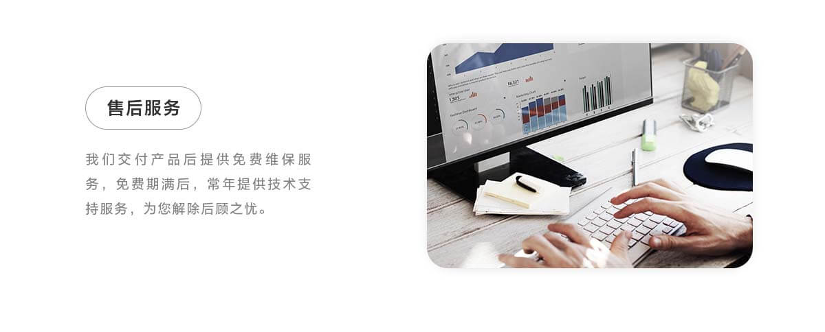 售后服务